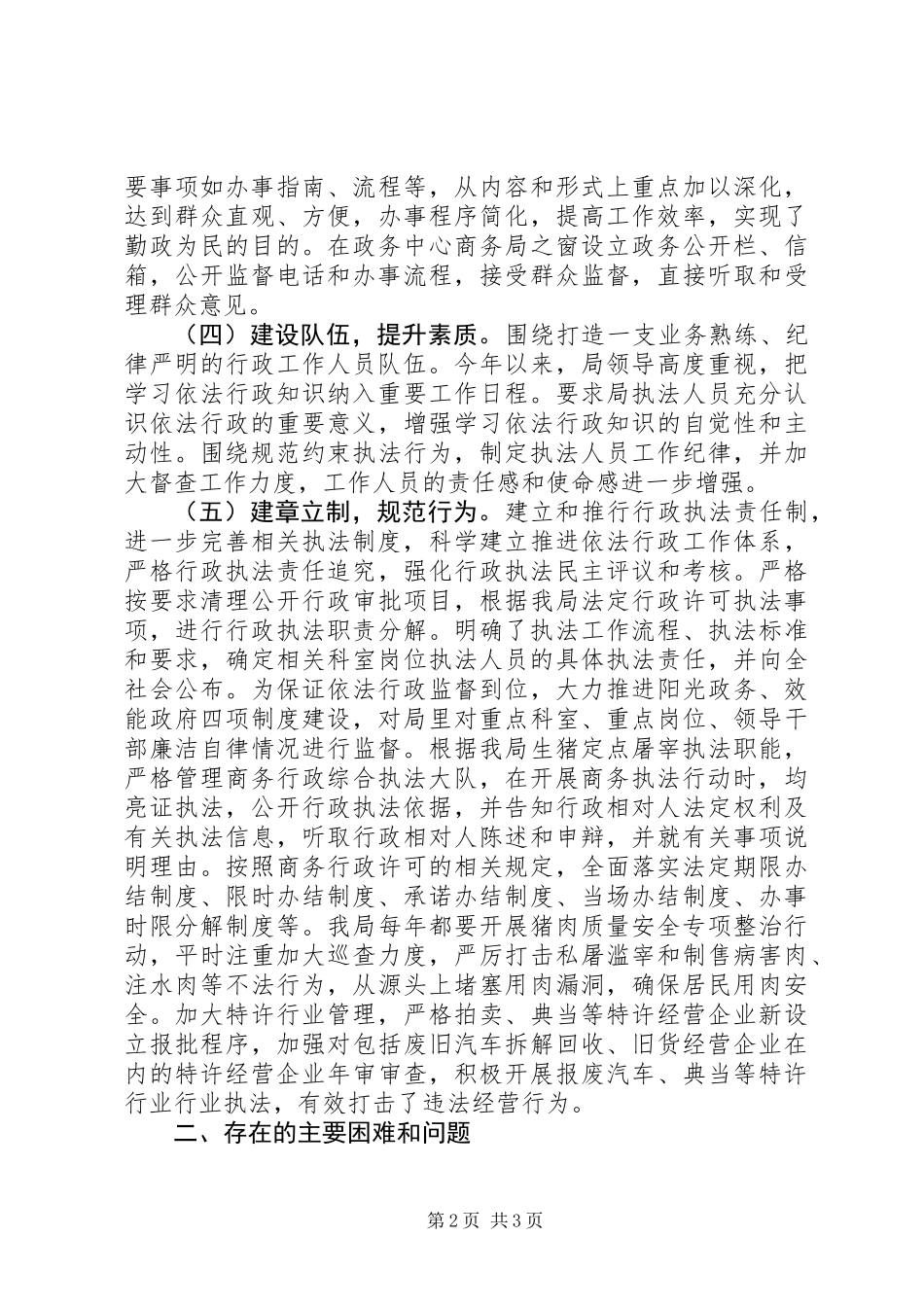 XX年商务局依法行政工作总结_第2页