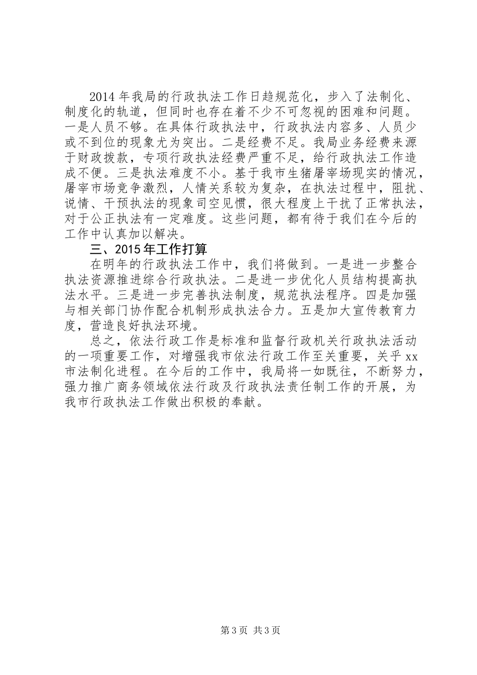 XX年商务局依法行政工作总结_第3页