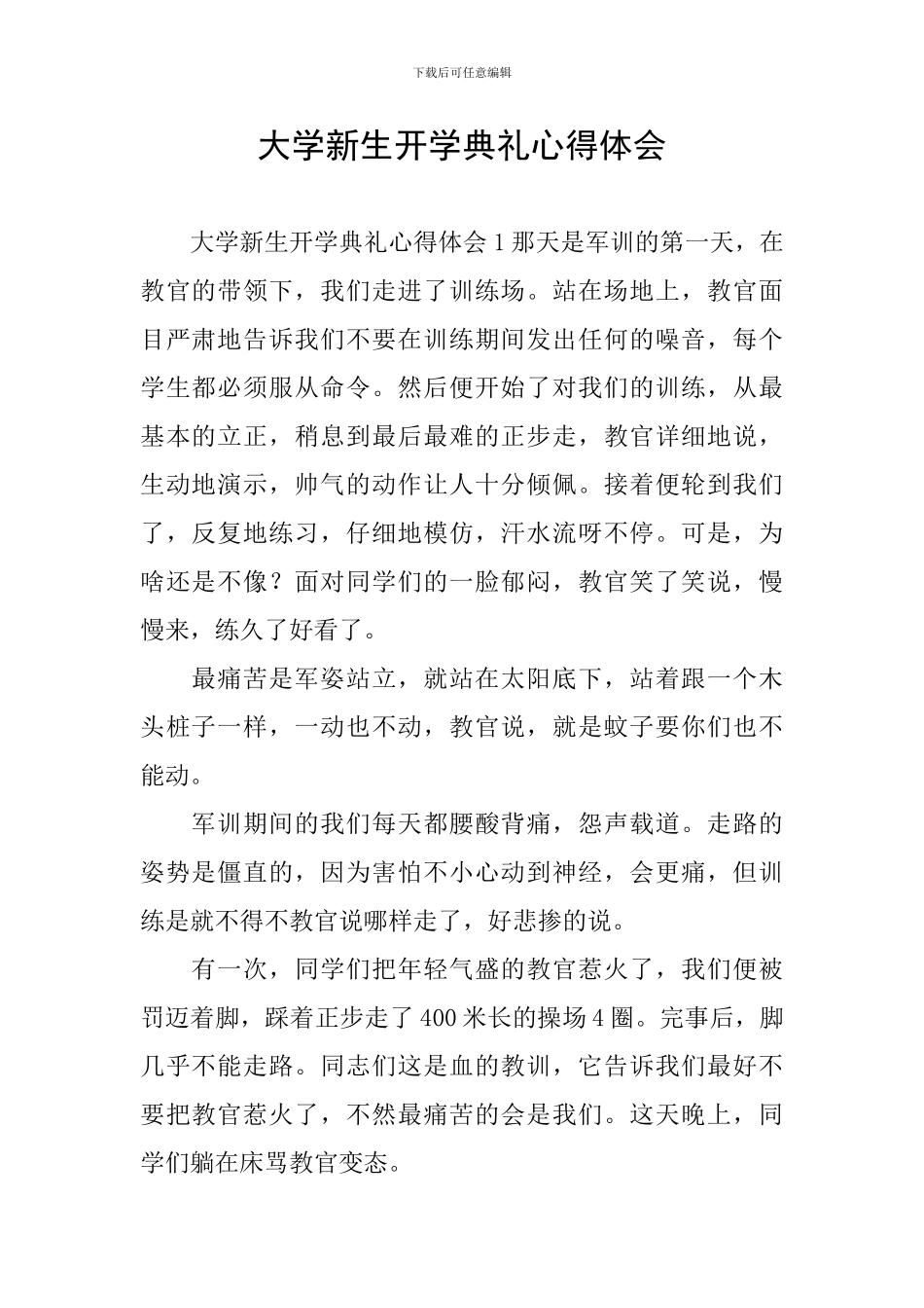 大学新生开学典礼心得体会_第1页