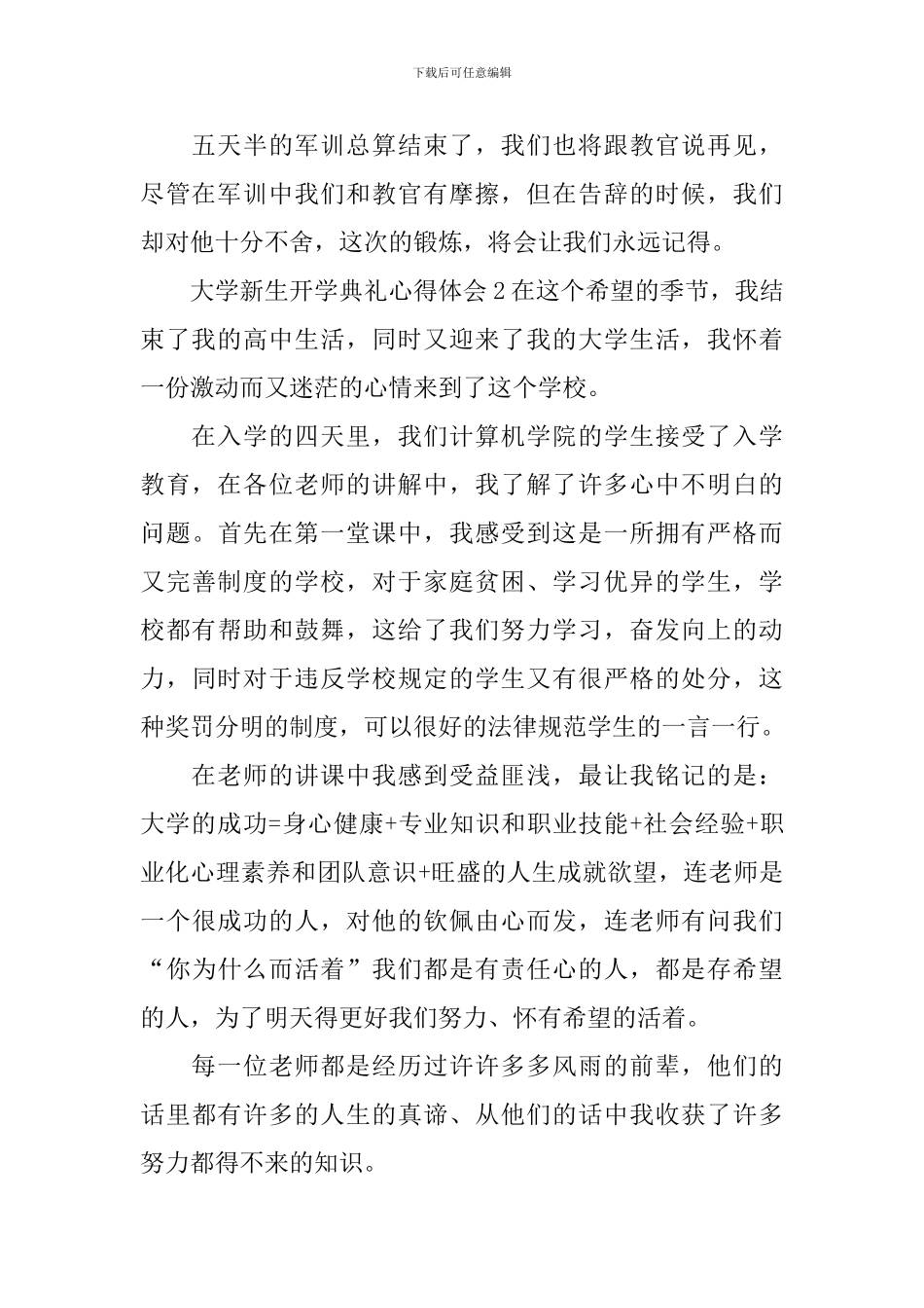 大学新生开学典礼心得体会_第2页