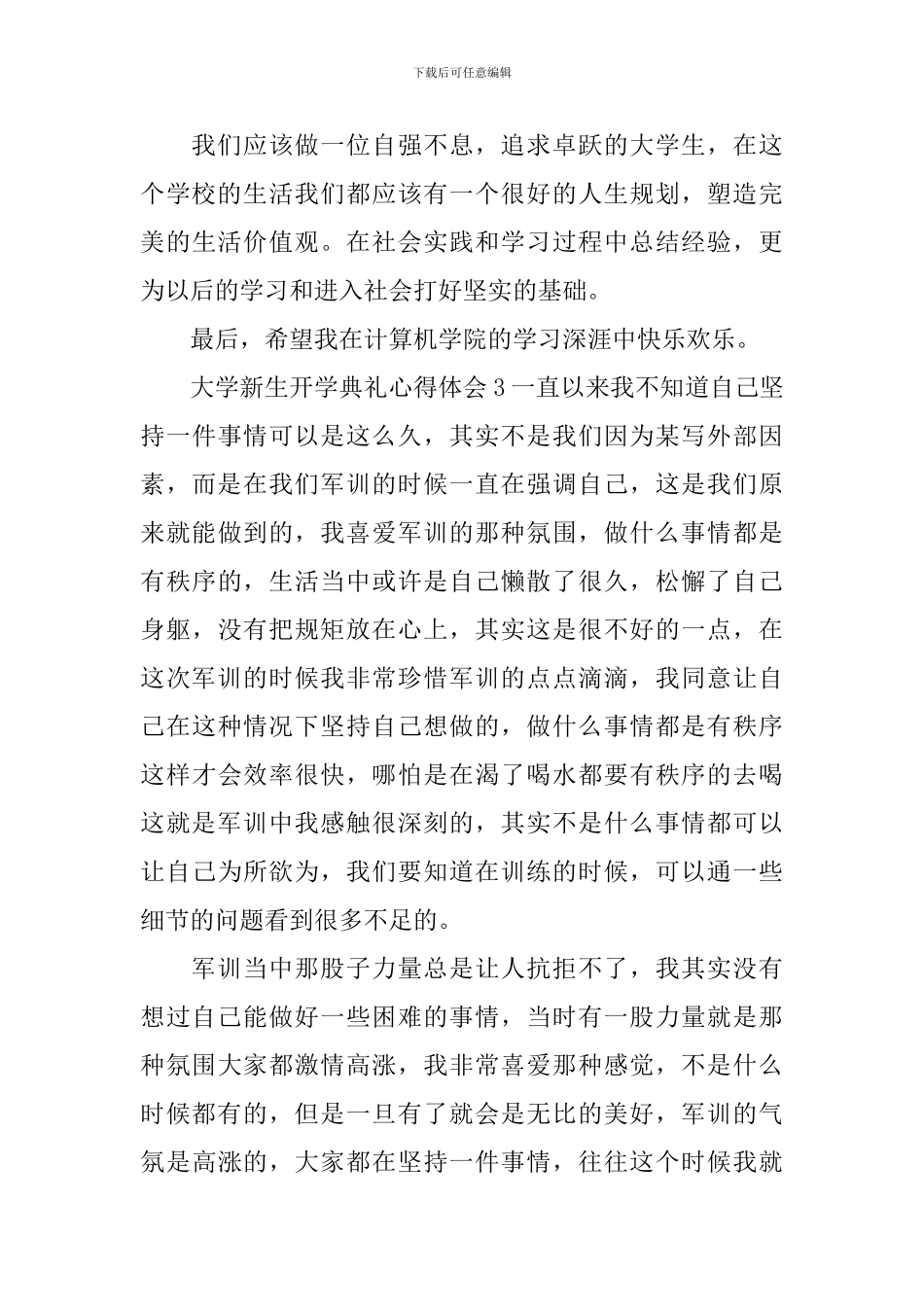 大学新生开学典礼心得体会_第3页