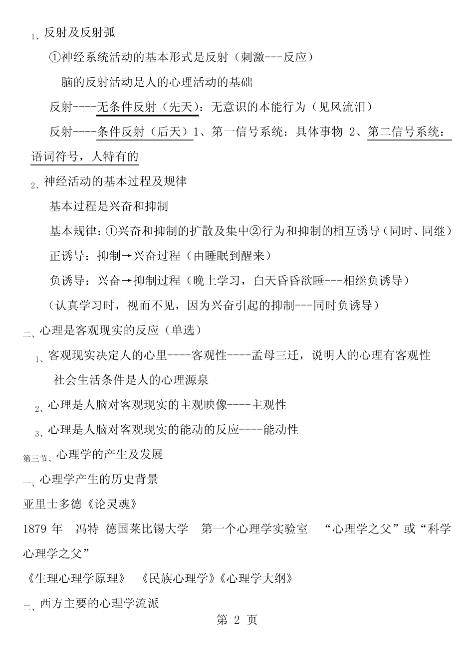心理学知识点汇总 _第2页