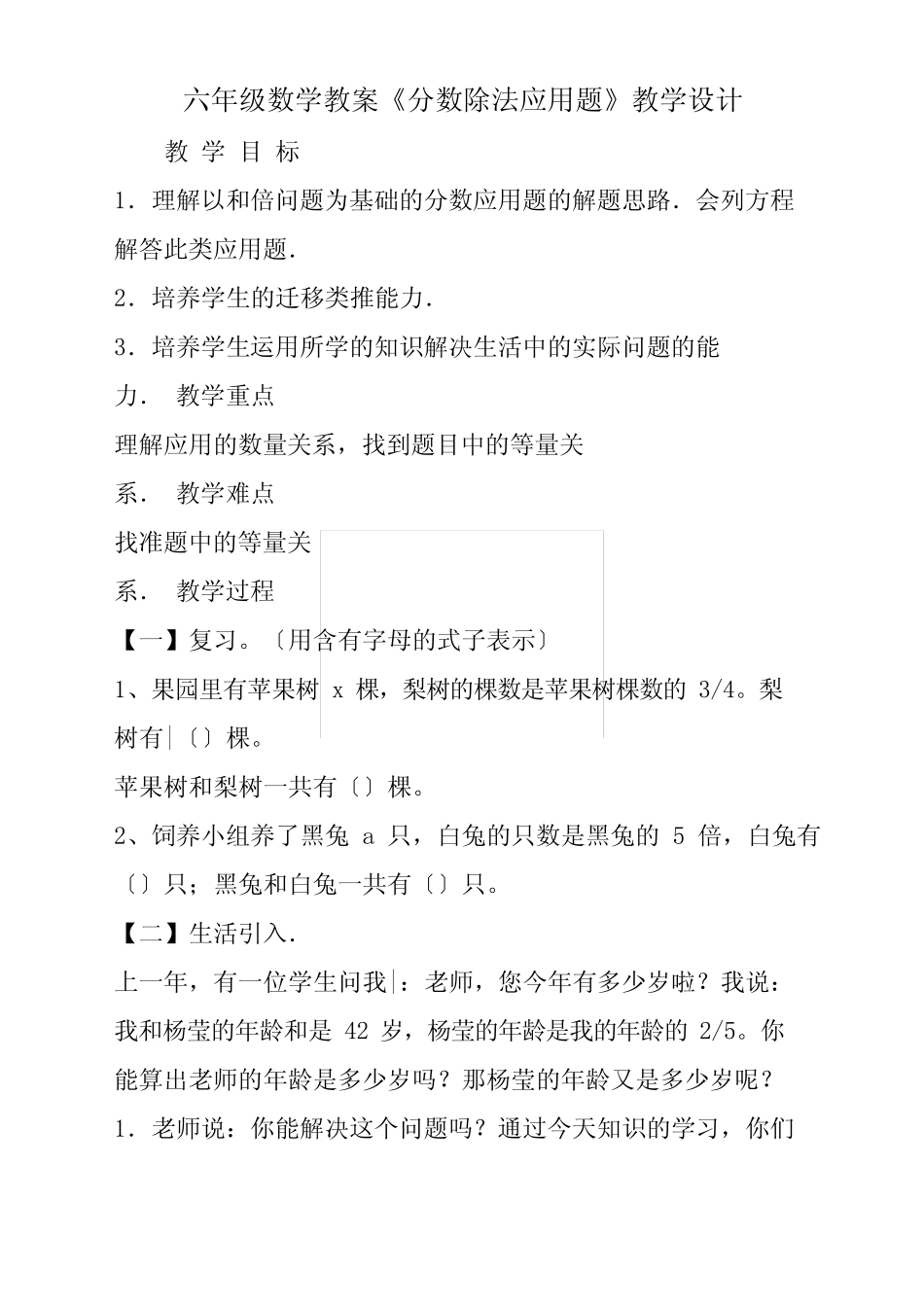 六年级数学教案《分数除法应用题》教学设计 _第1页