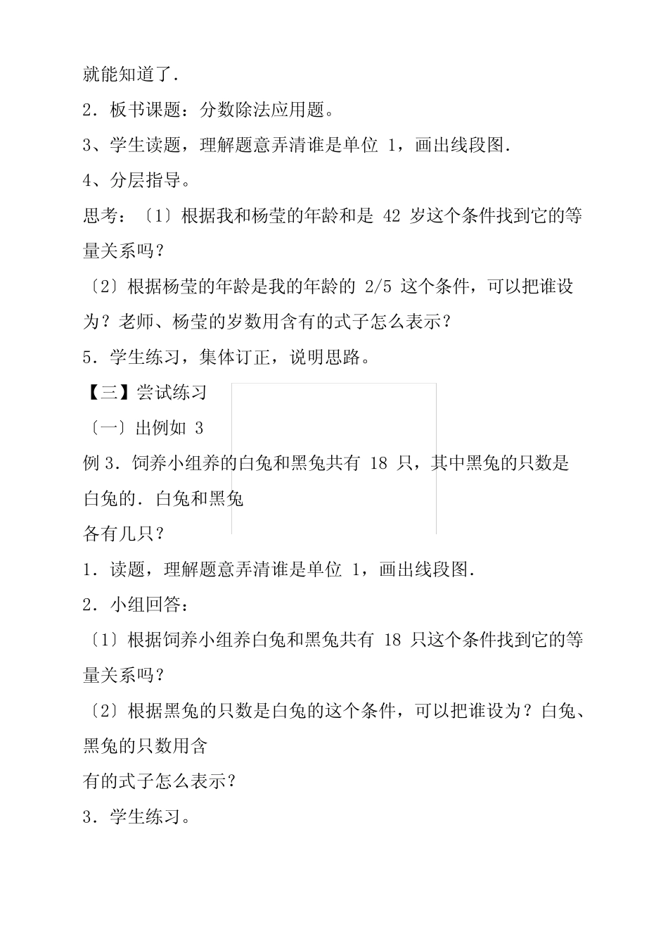 六年级数学教案《分数除法应用题》教学设计 _第2页