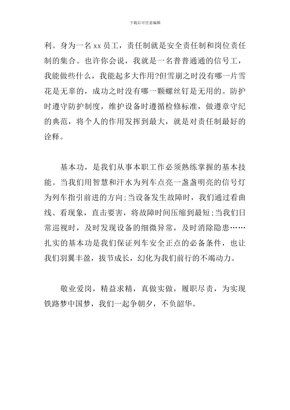 员工岗位准则学习心得体会_第2页