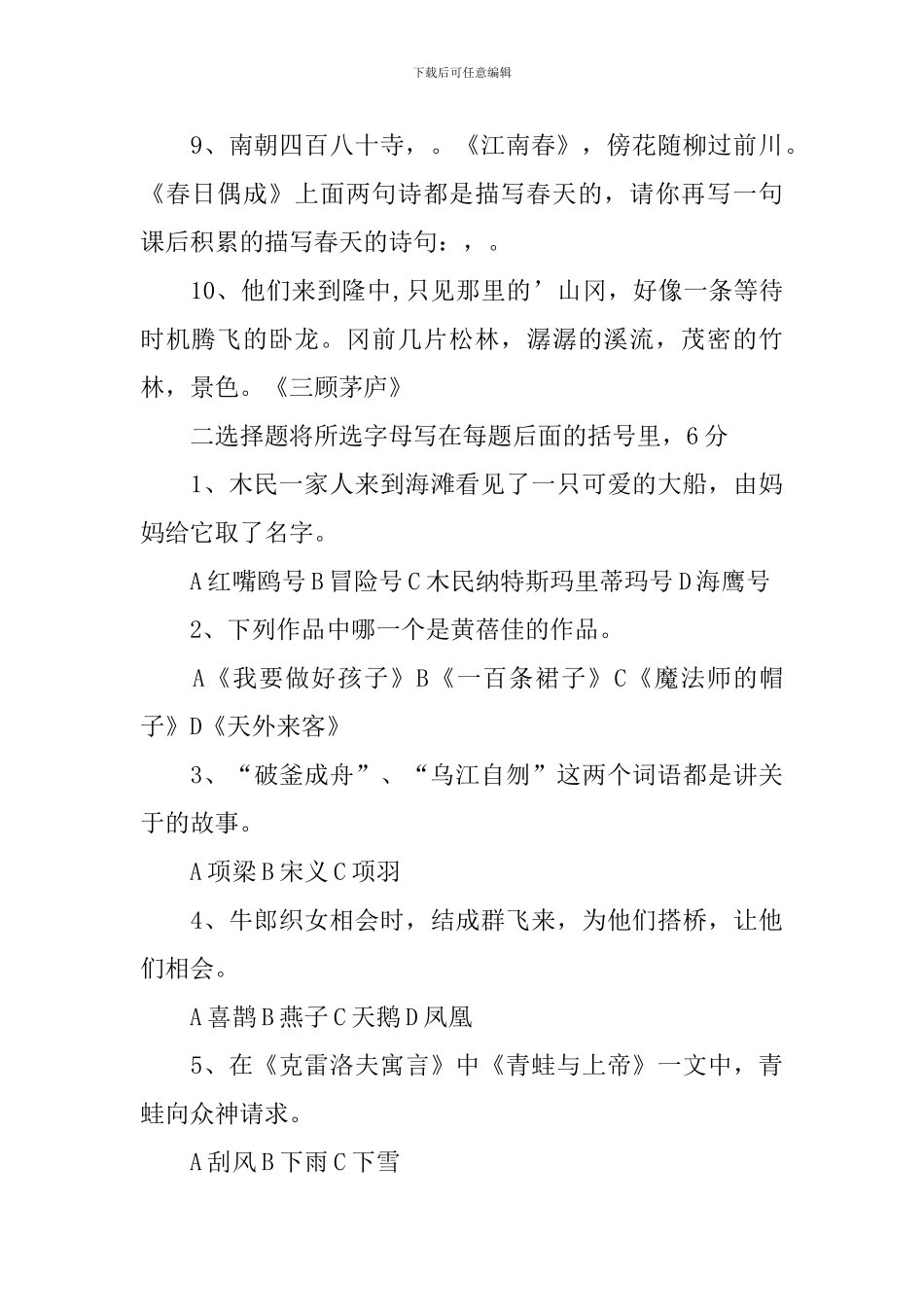 四年级语文期末学业水平抽样检测试题_第2页