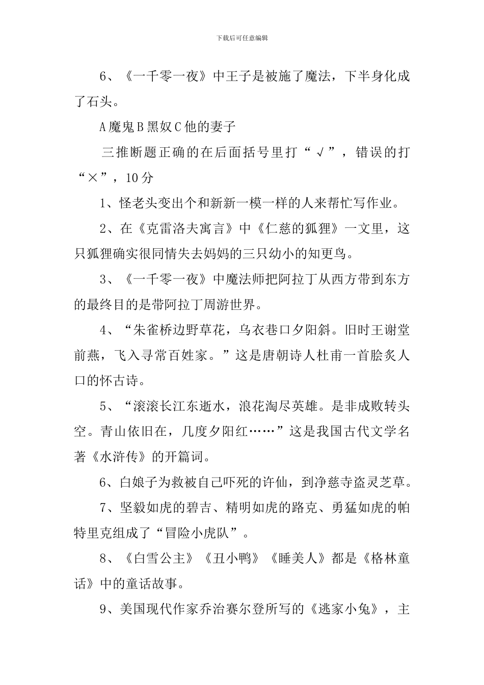 四年级语文期末学业水平抽样检测试题_第3页