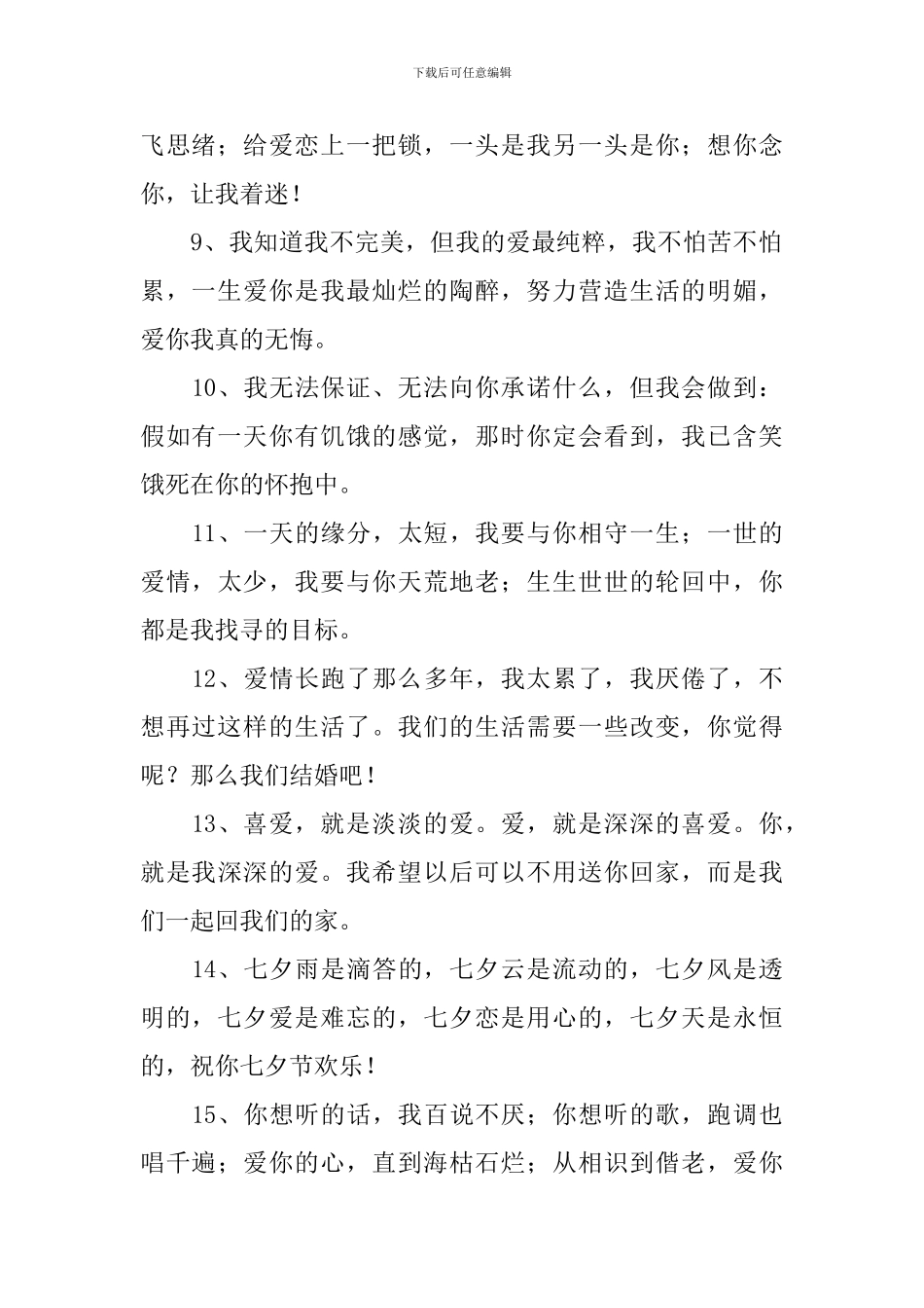 2024七夕节恋人祝福寄语_第2页