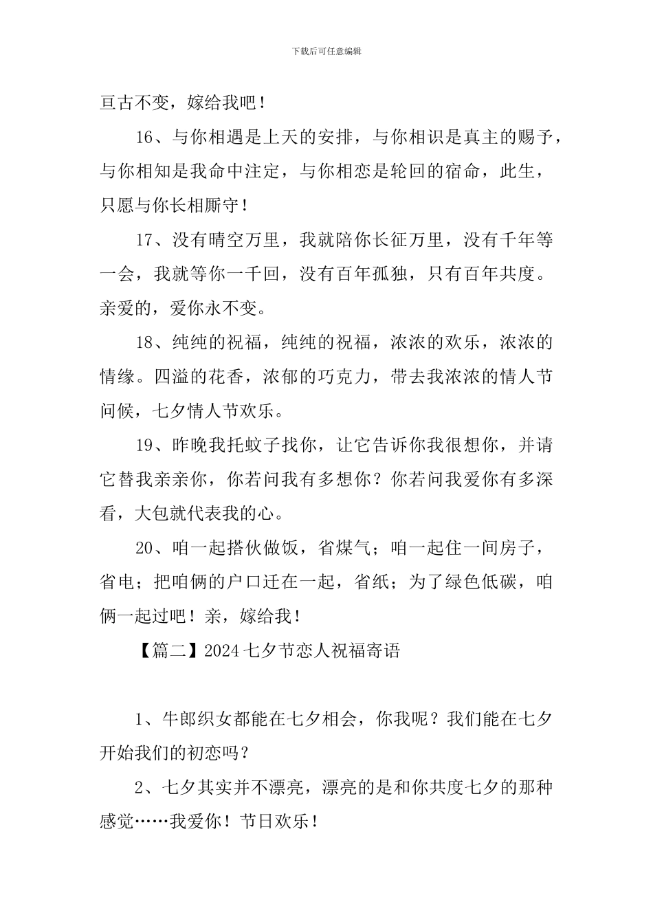 2024七夕节恋人祝福寄语_第3页