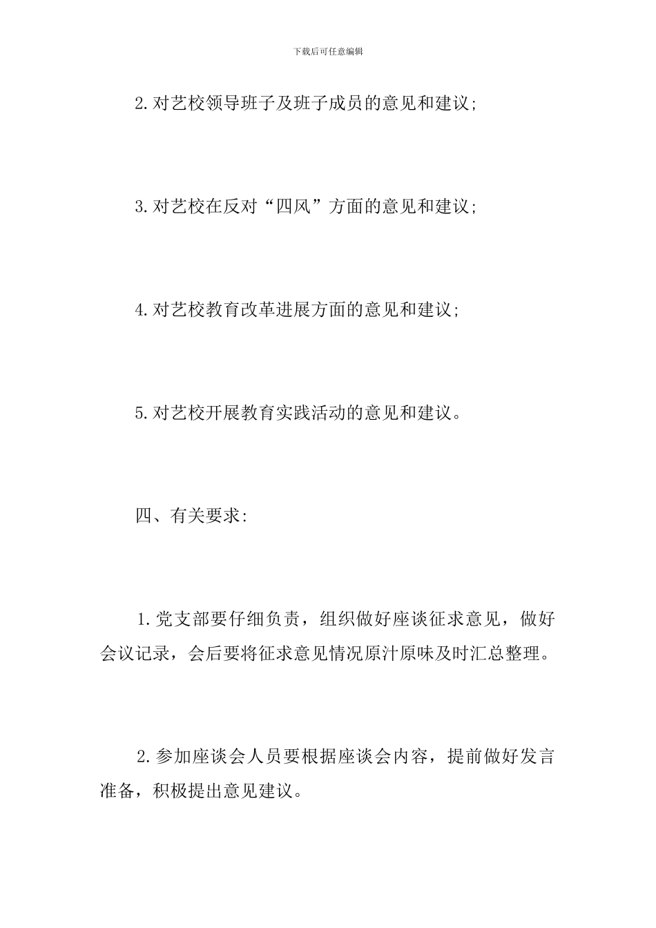 离退休干部座谈会方案模板_第2页