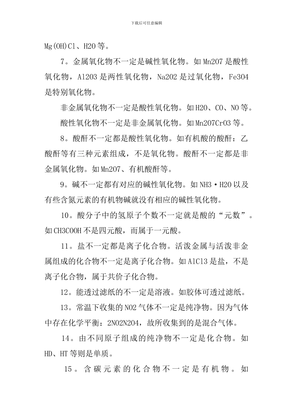 高三最新化学易错知识点归纳_第2页