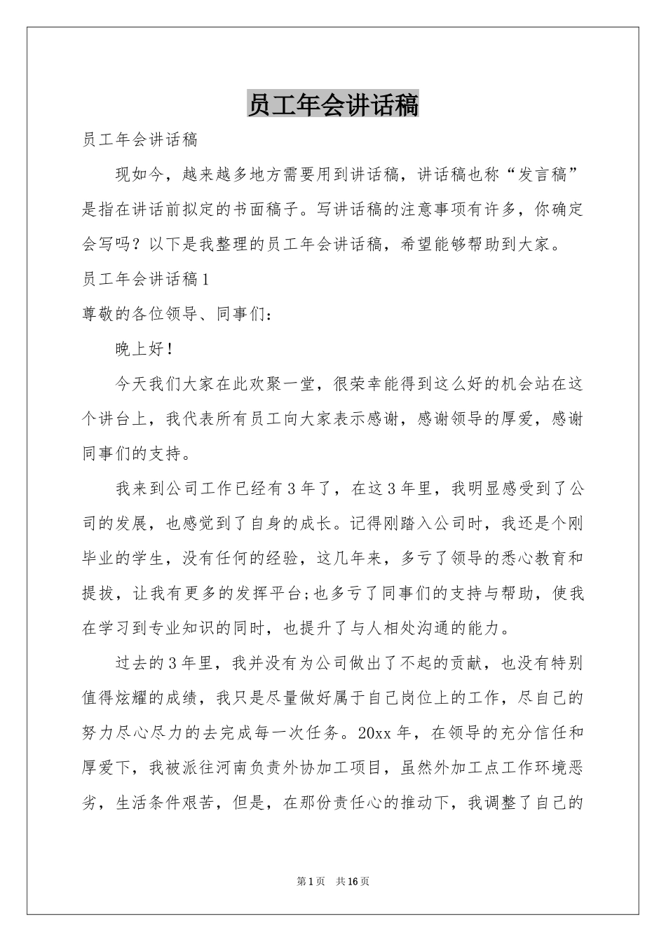 员工年会讲话稿_第1页