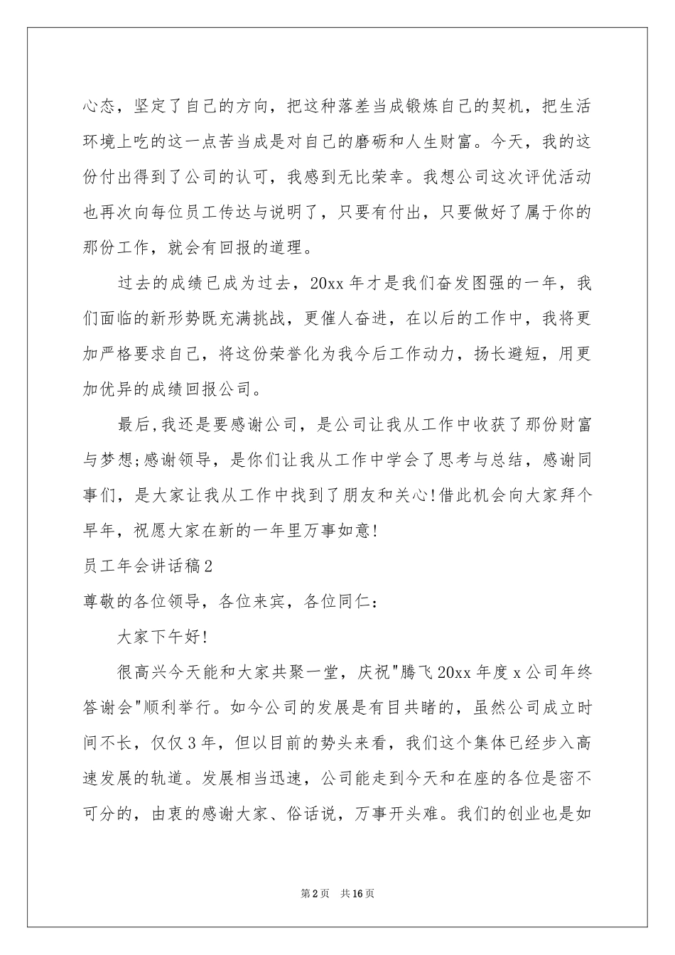 员工年会讲话稿_第2页