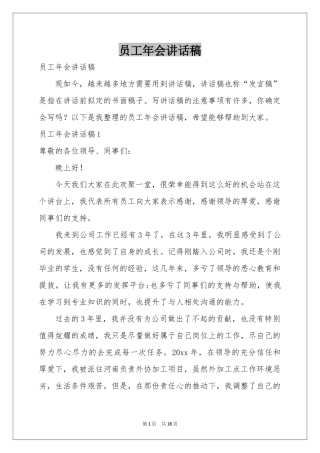 员工年会讲话稿
