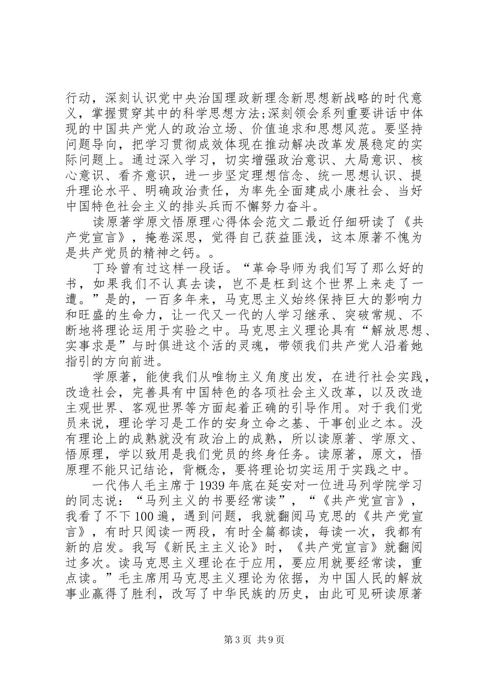 读原著学原文悟原理心得体会【荐读】_第3页