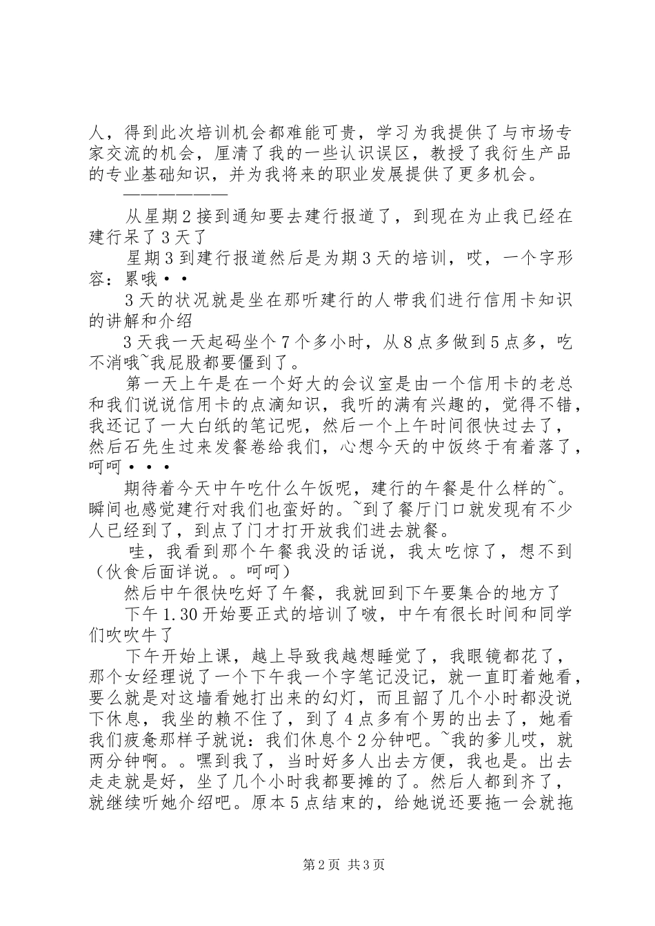 建设银行培训心得_第2页