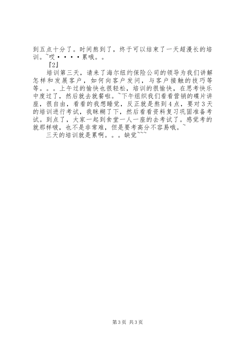 建设银行培训心得_第3页