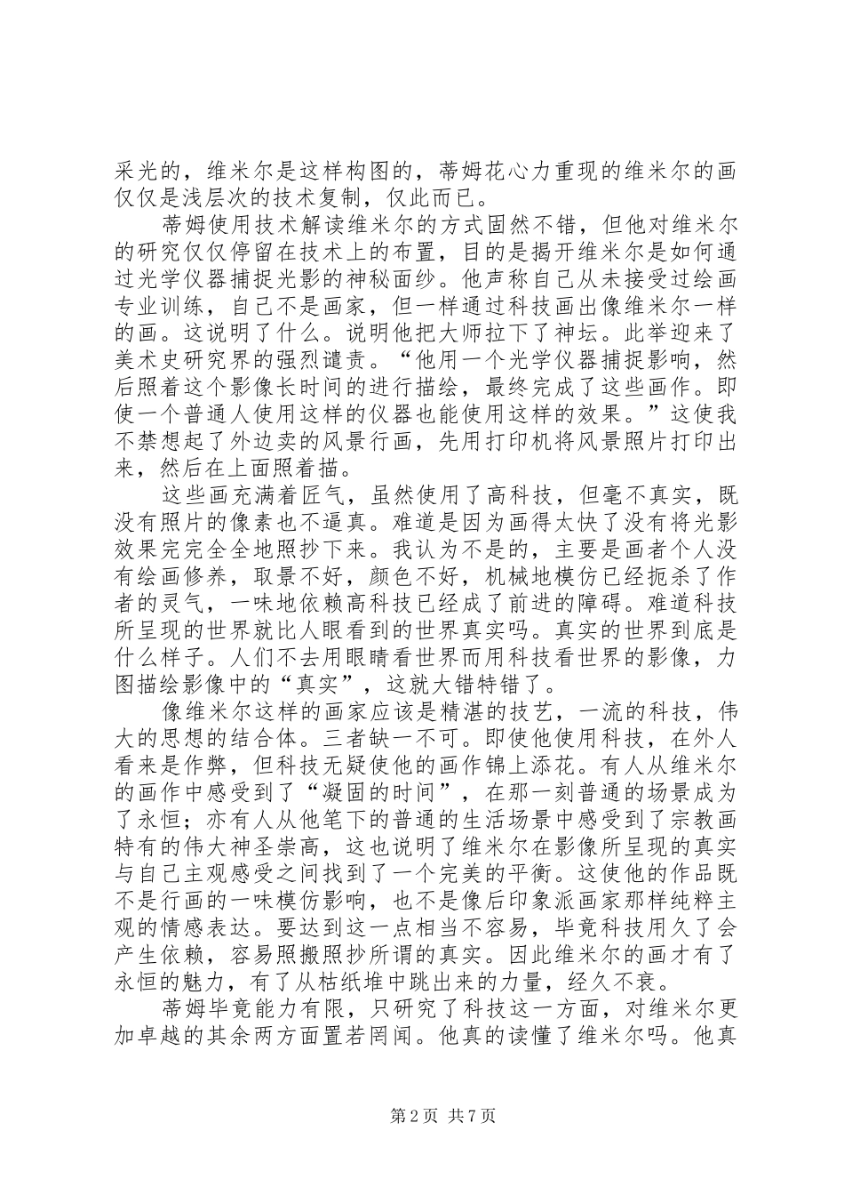 观《蒂姆的维米尔》有感_第2页