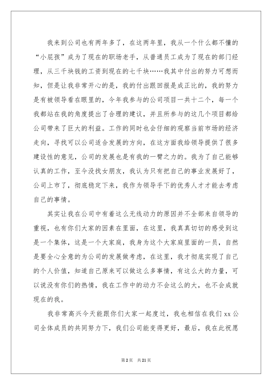 员工年会的发言稿汇总十篇_第2页