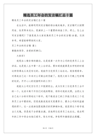 员工年会的发言稿汇总十篇
