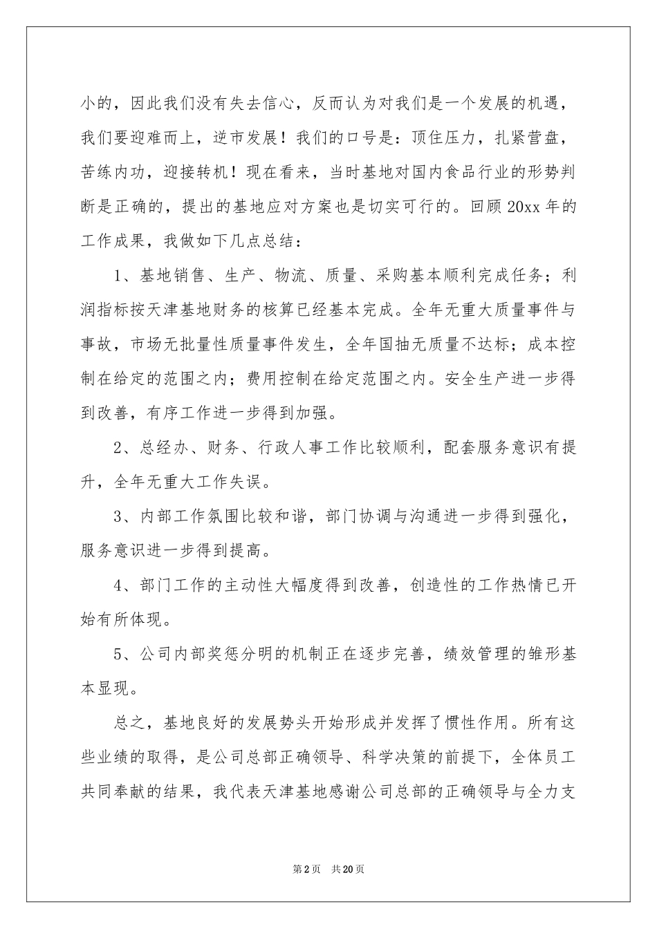 员工年会讲话稿(10篇)_第2页