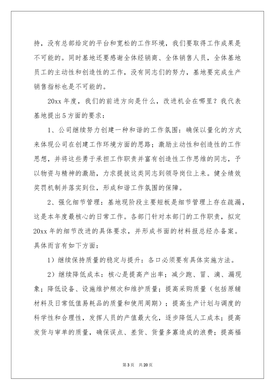 员工年会讲话稿(10篇)_第3页