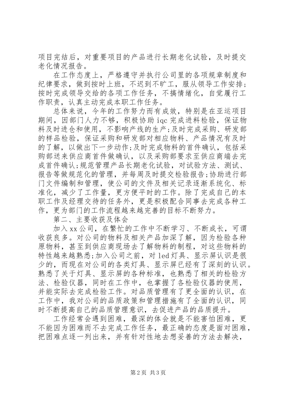 XX年品管部个人年终工作总结_第2页