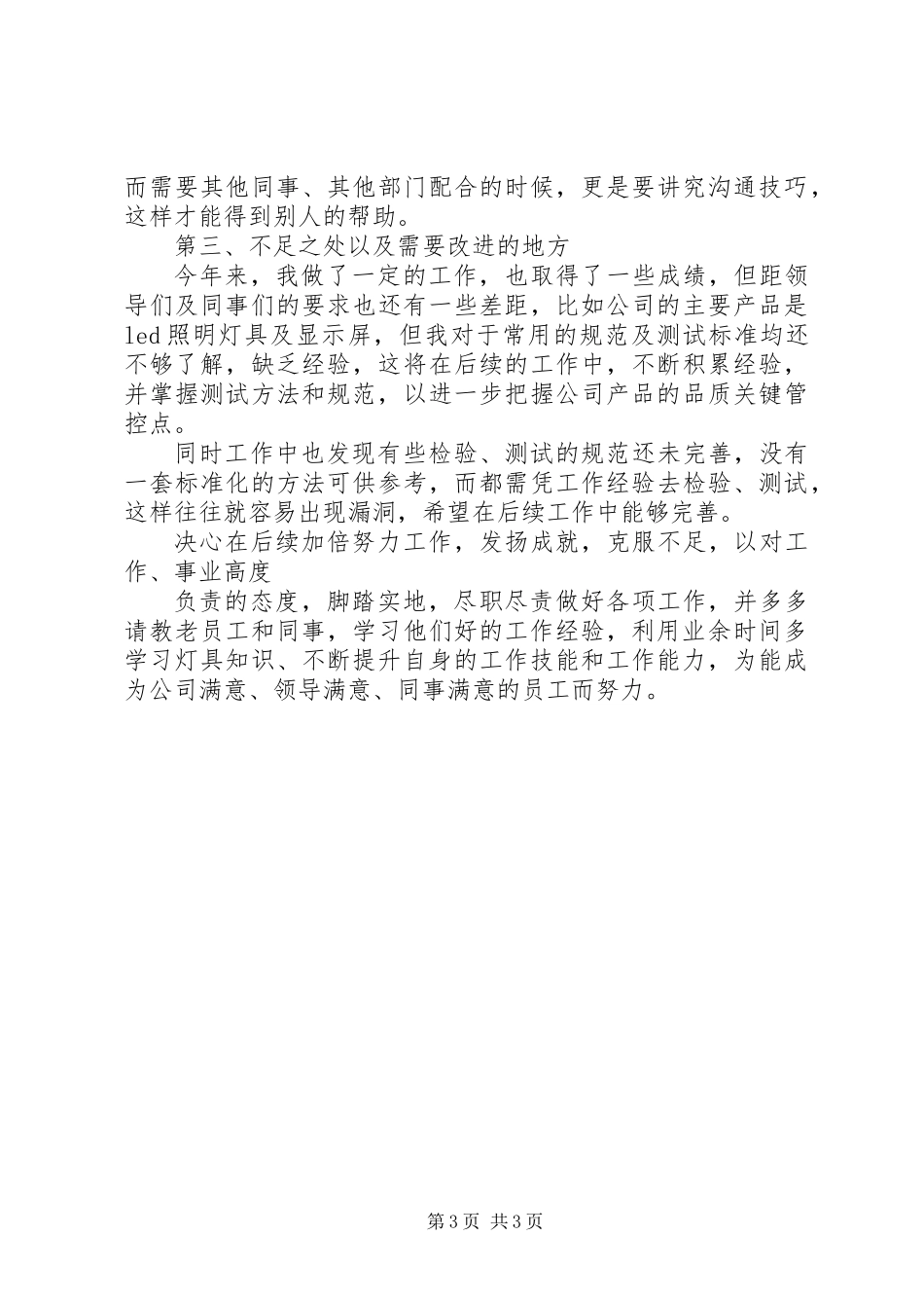 XX年品管部个人年终工作总结_第3页