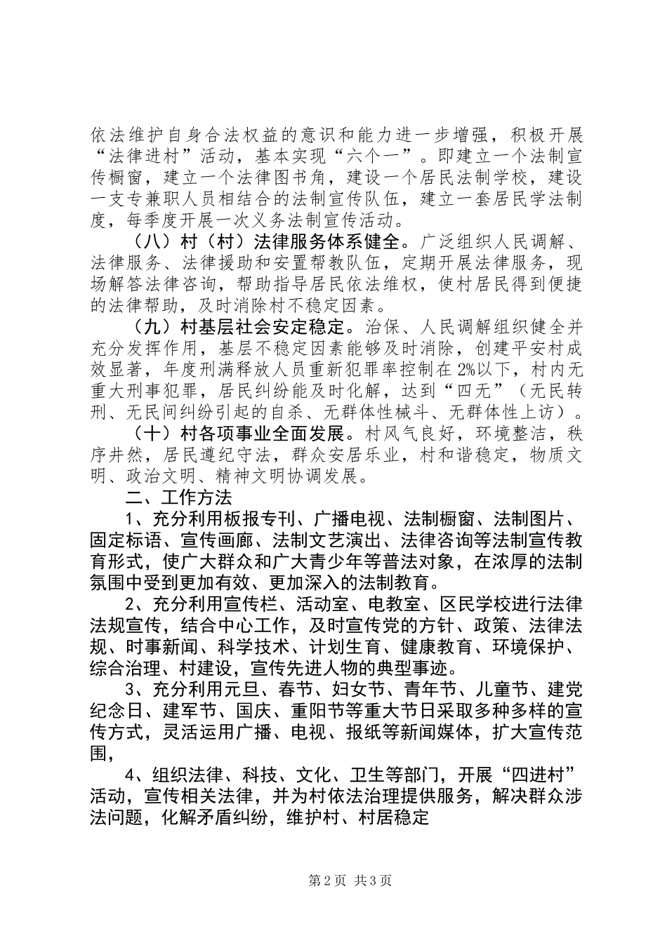 XX年和谐平安创建活动方案_第2页