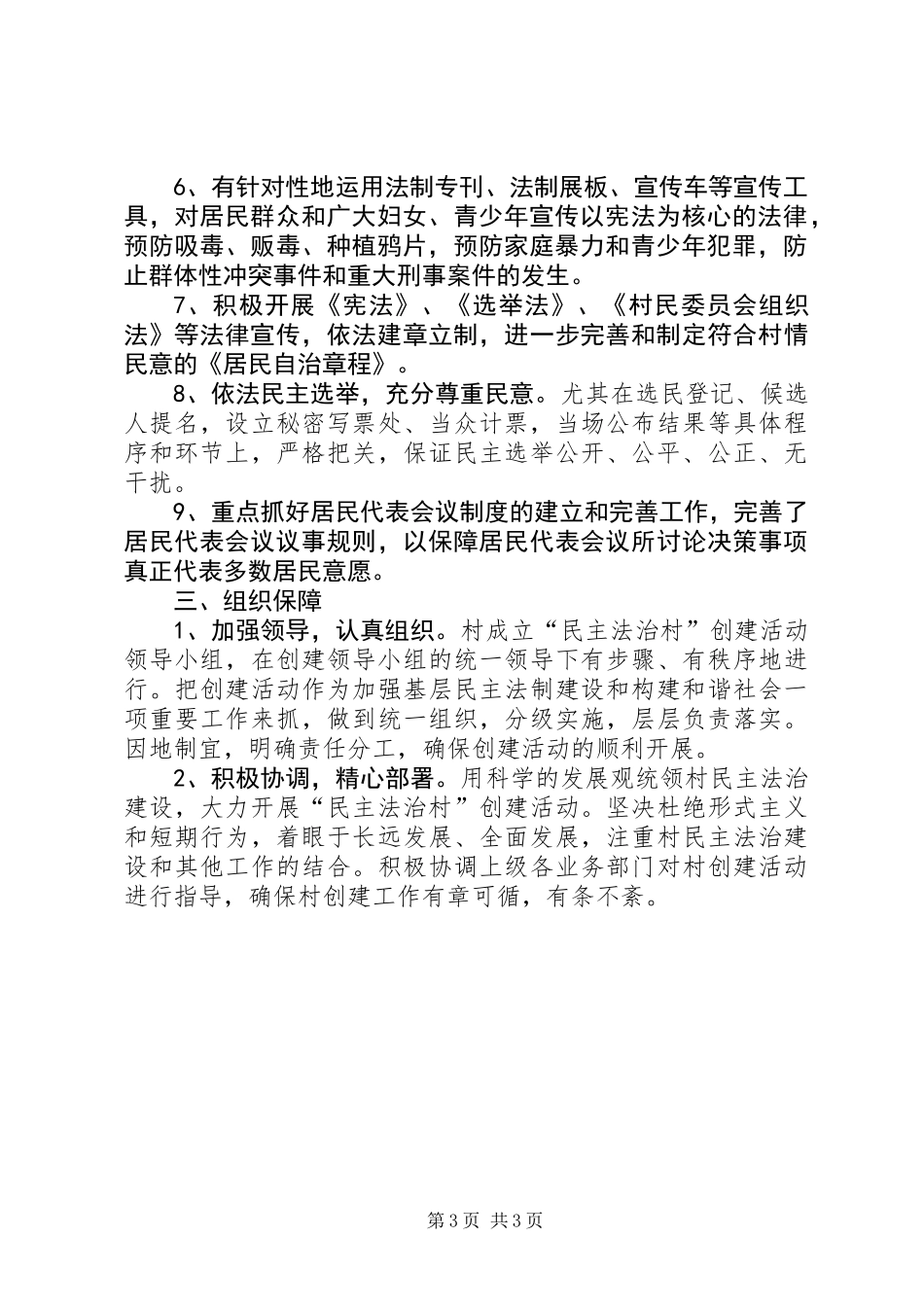 XX年和谐平安创建活动方案_第3页