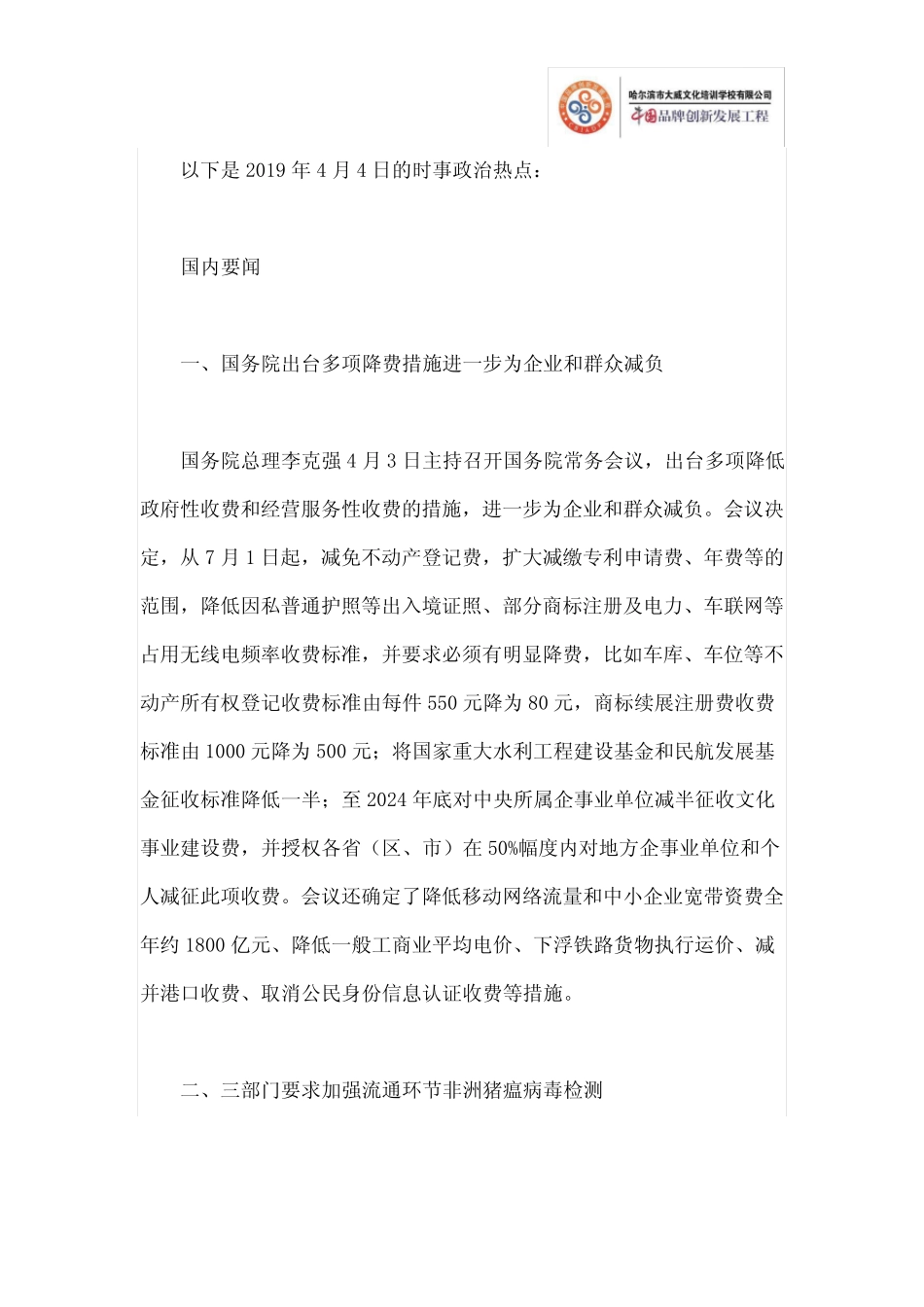 2019年4月4日时事政治热点 _第1页