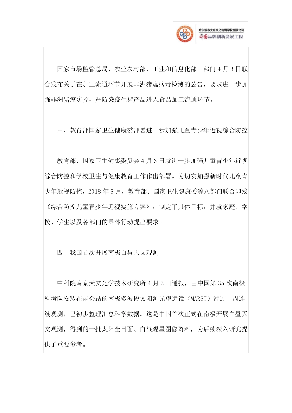 2019年4月4日时事政治热点 _第2页