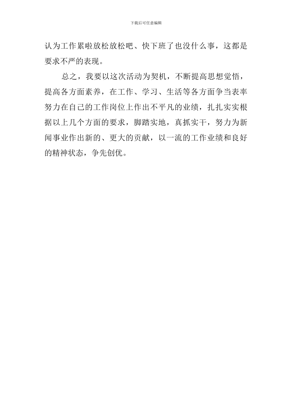 关于讲正气树新风的自查报告范文_第3页