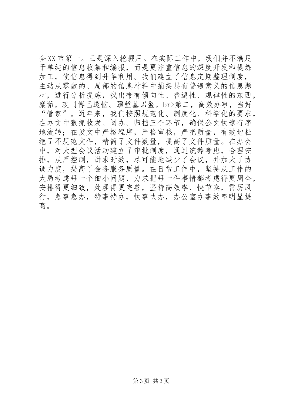 市委办公室人员学习心得_第3页