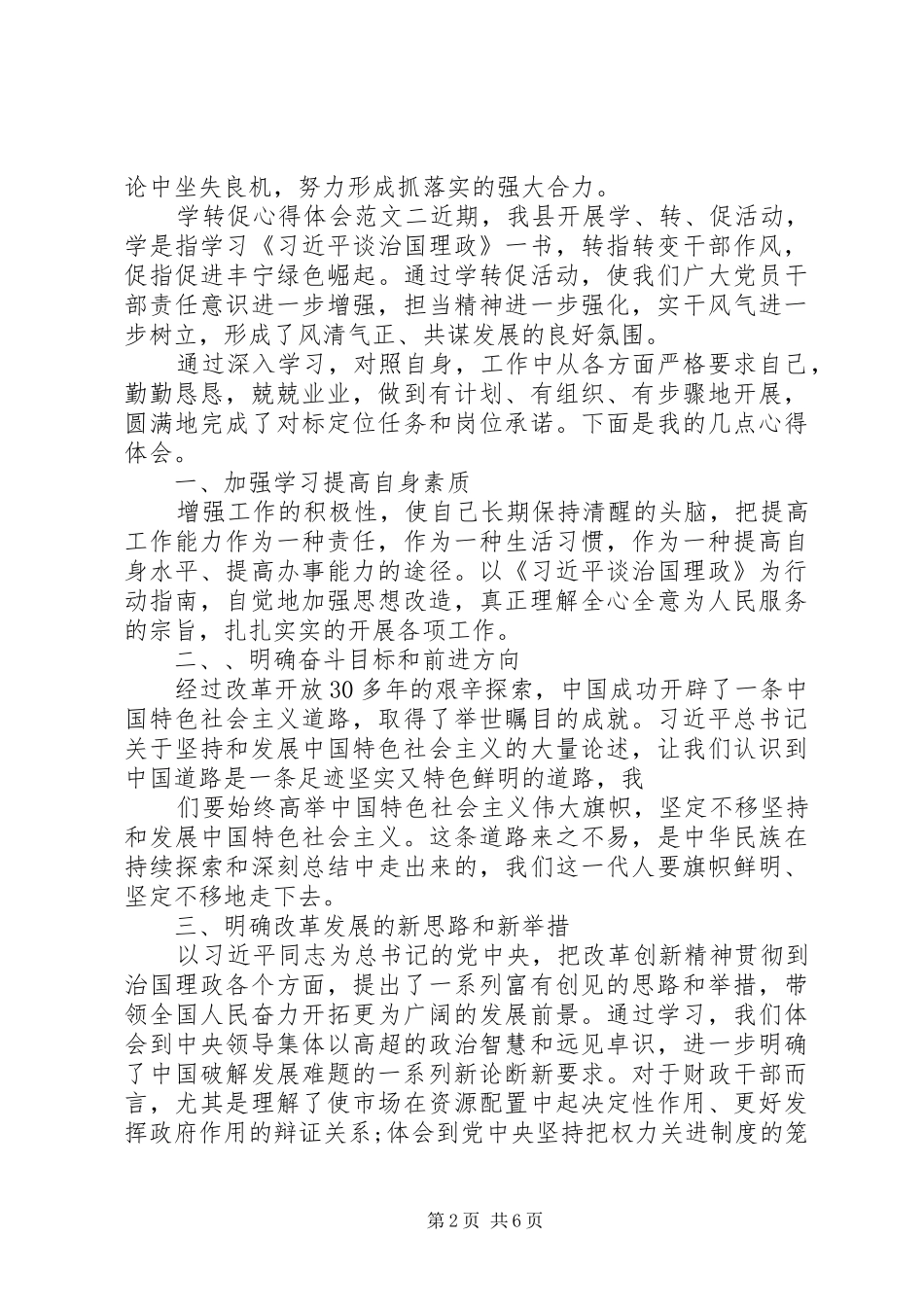 学转促心得体会_第2页