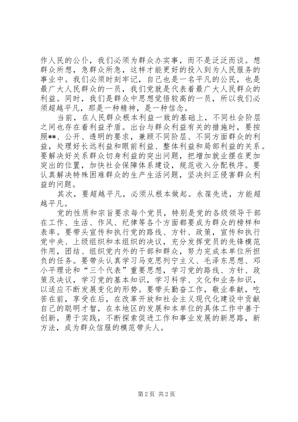 超越平凡心得体会_第2页