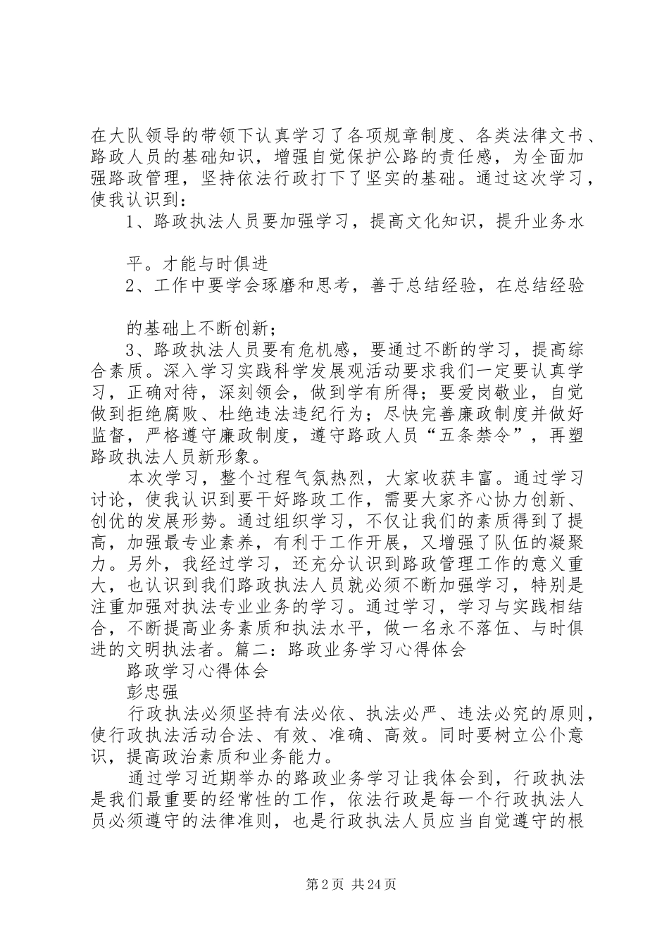 路政学习心得体会一_第2页
