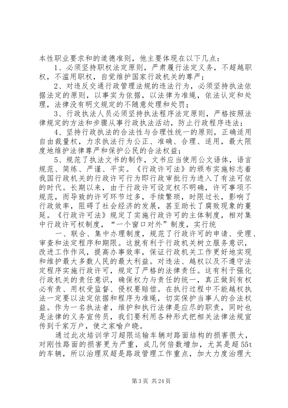路政学习心得体会一_第3页