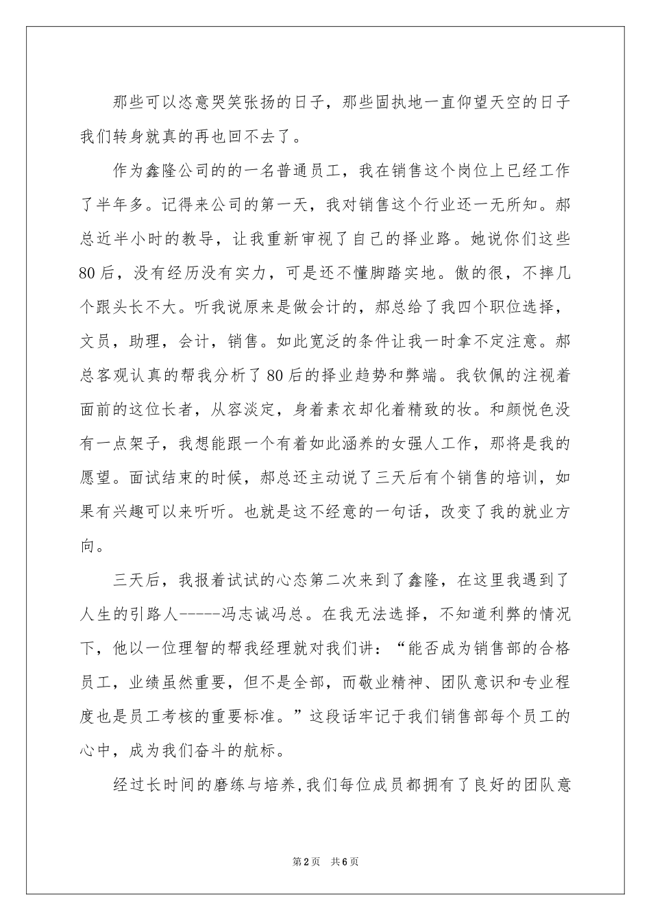 员工年会最新发言稿3篇_第2页