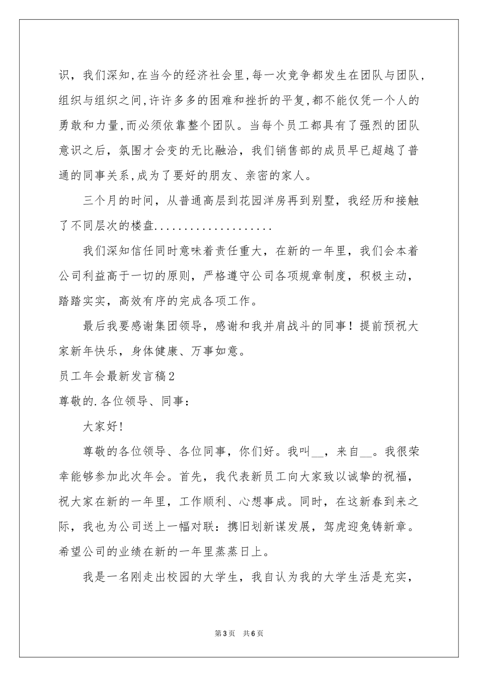 员工年会最新发言稿3篇_第3页