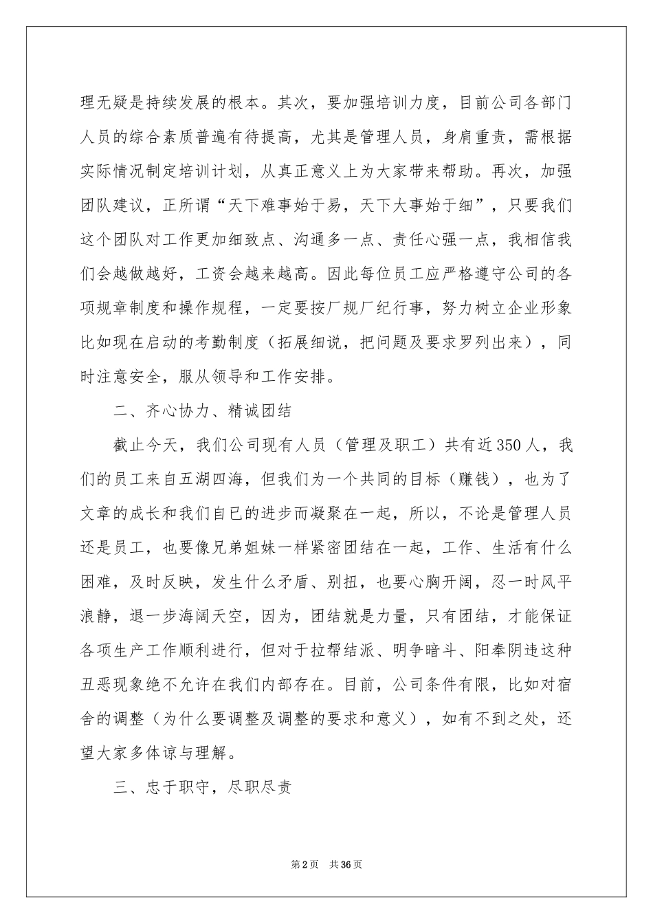 员工年会演讲稿_第2页