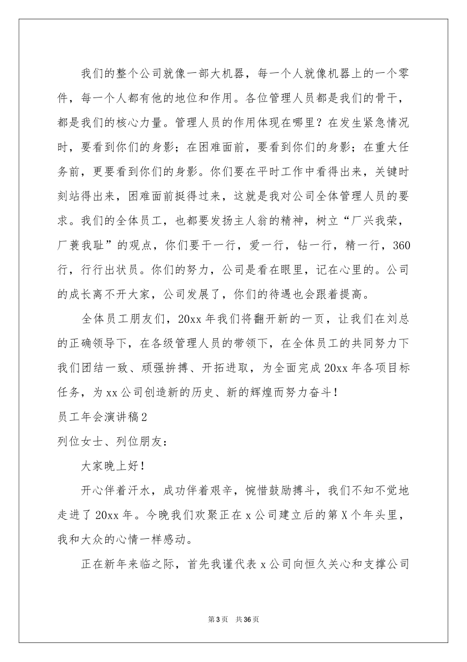 员工年会演讲稿_第3页