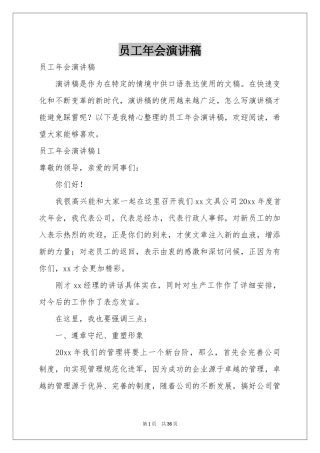 员工年会演讲稿
