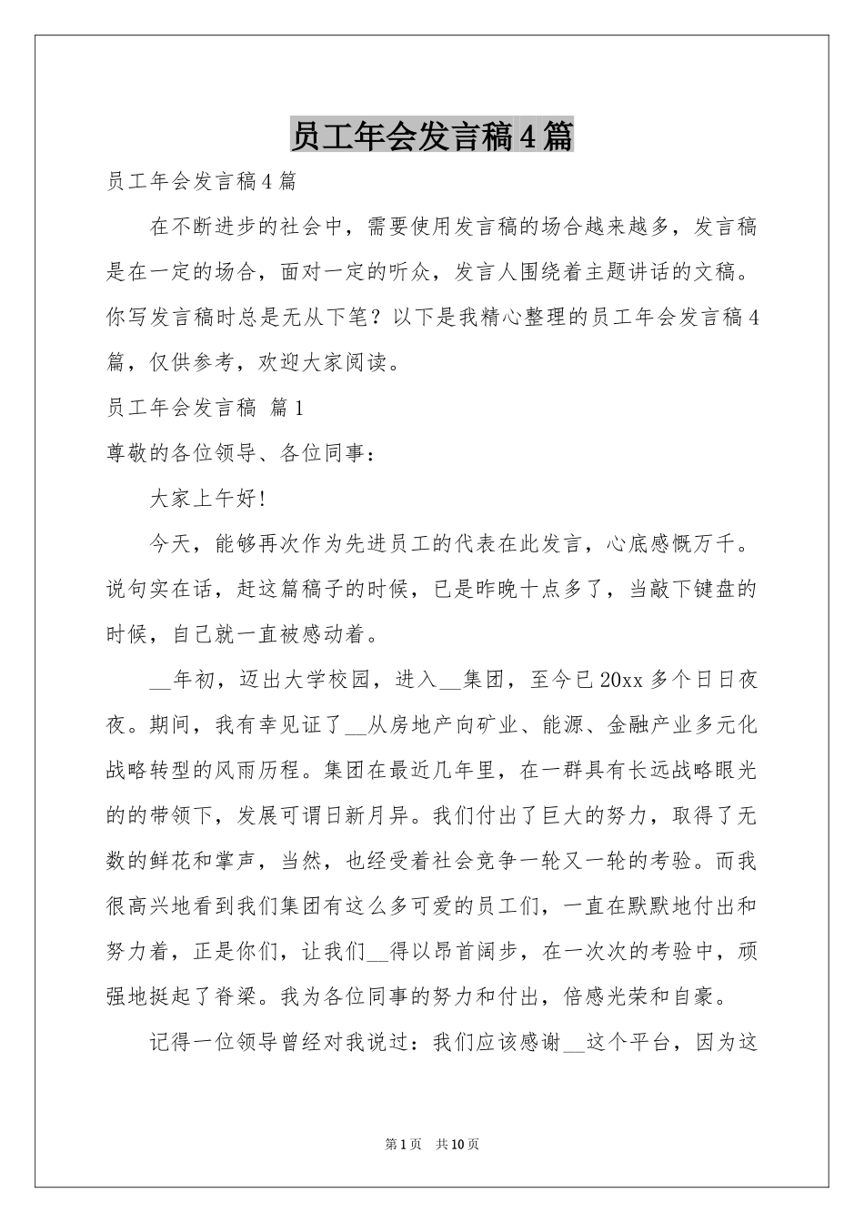 员工年会发言稿4篇_第1页