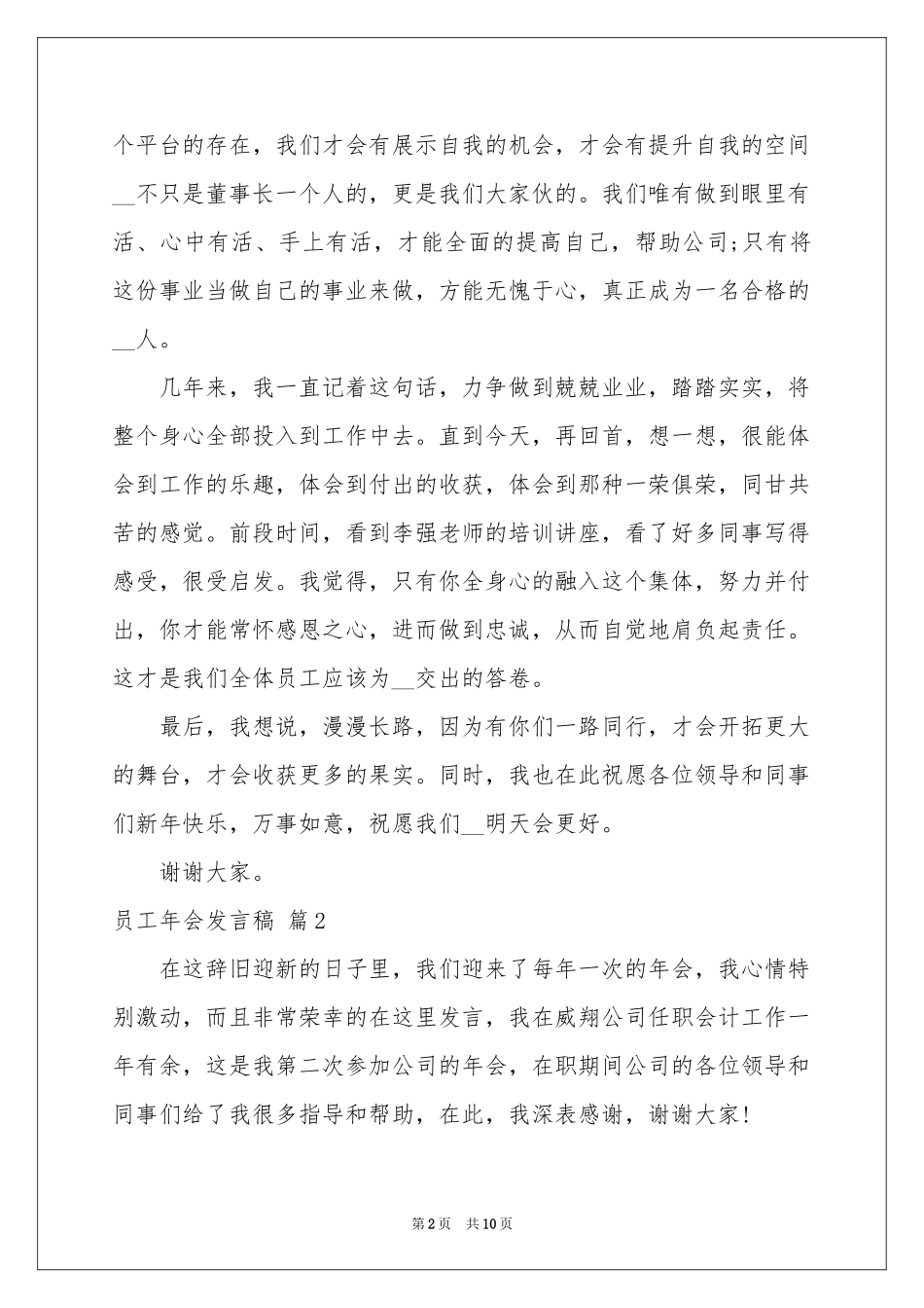 员工年会发言稿4篇_第2页