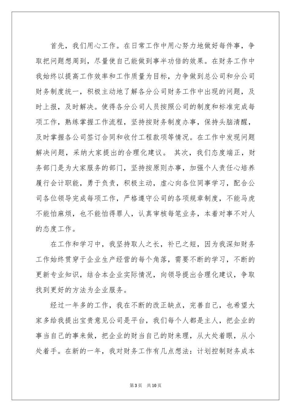 员工年会发言稿4篇_第3页