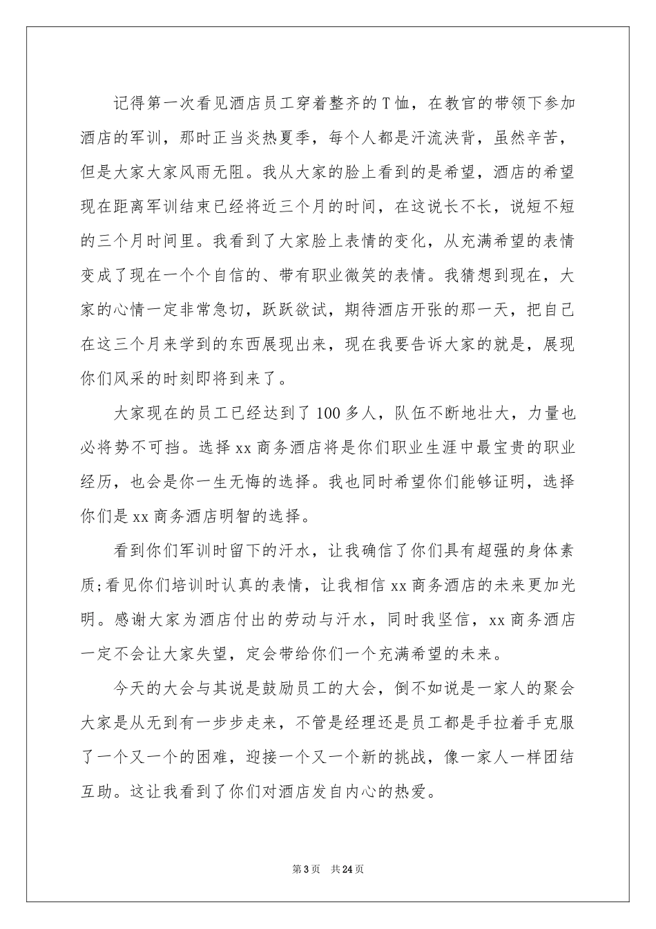 员工年会发言简短发言稿合集九篇_第3页