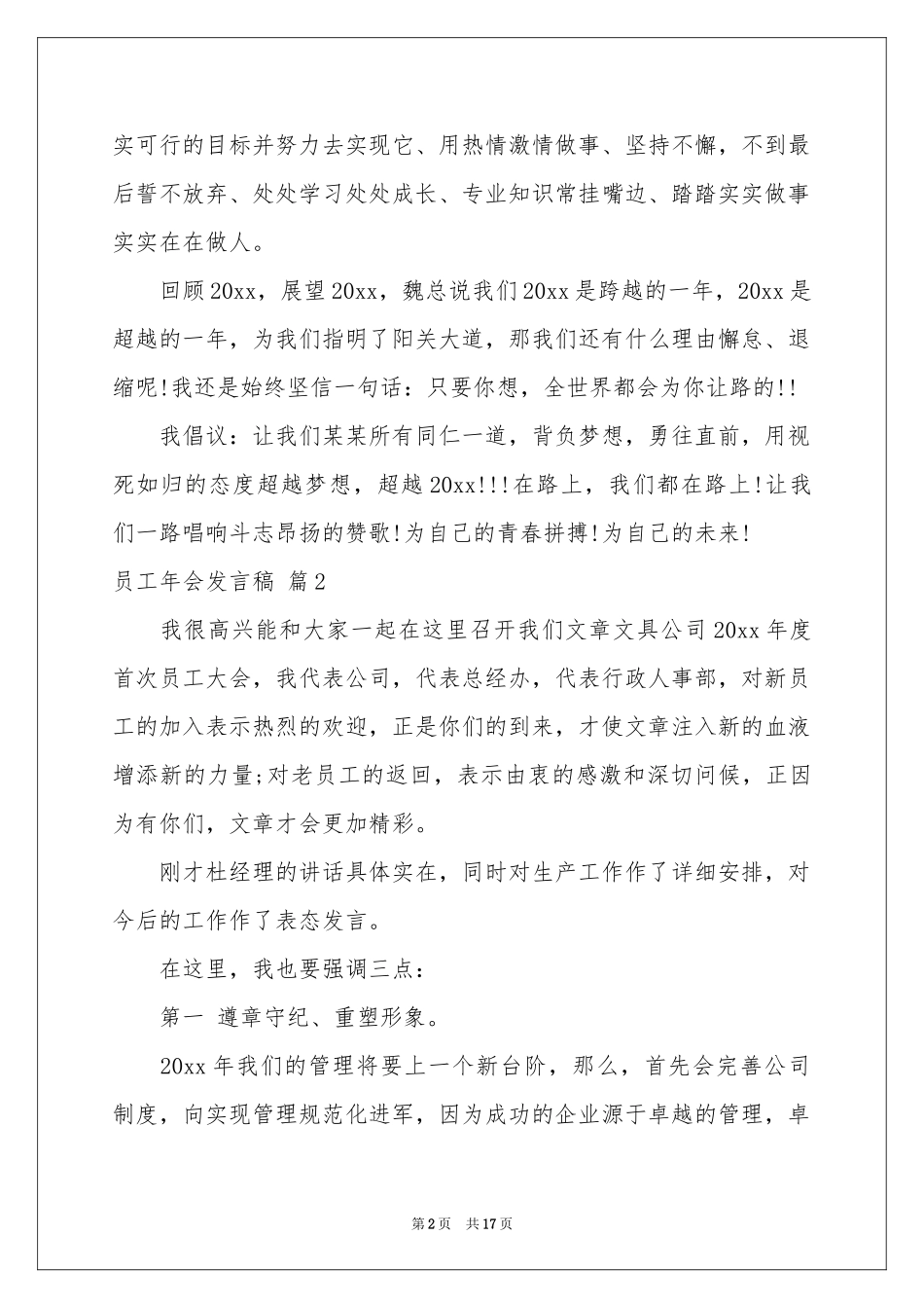 员工年会发言稿锦集十篇_第2页