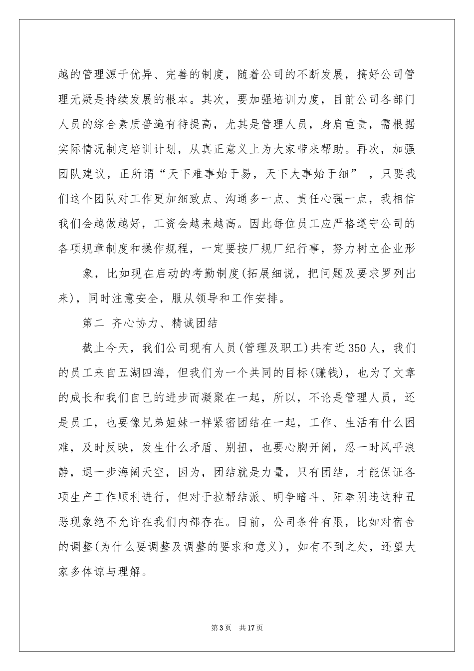 员工年会发言稿锦集十篇_第3页