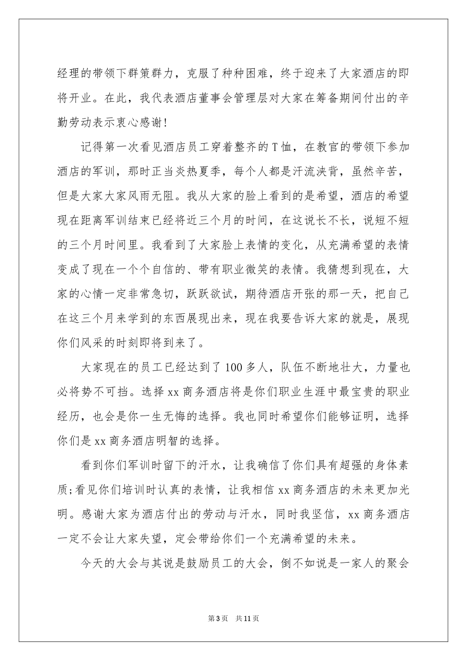 员工年会发言简短发言稿3篇_第3页